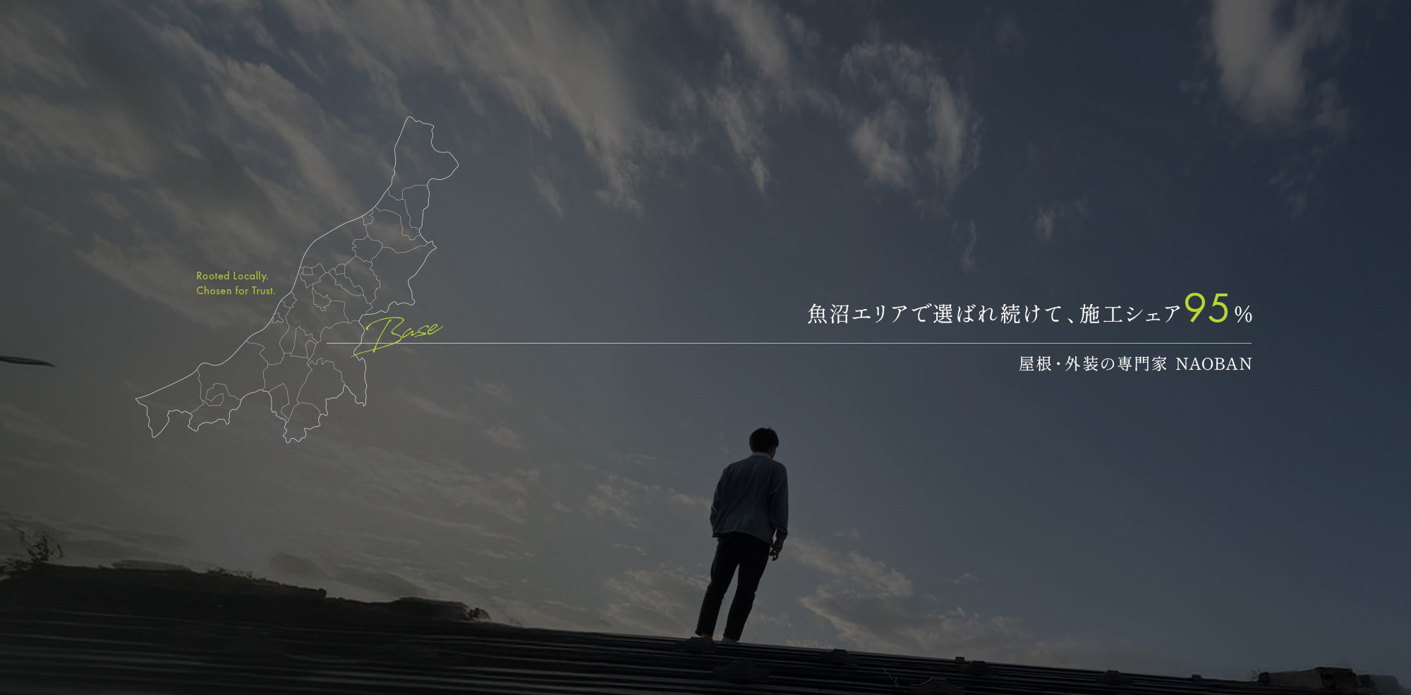 屋根・外装の専門家　NaoBan 魚沼エリアで選ばれ続けて、施工シェア95％